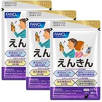 Amazon.co.jp: ファンケル FANCL えんきん 90日分 機能性表示食品 ご